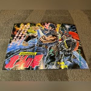 Fist of the North Star 1985 Shonen Jump Magazine Vintage Poster Japan Exclusive